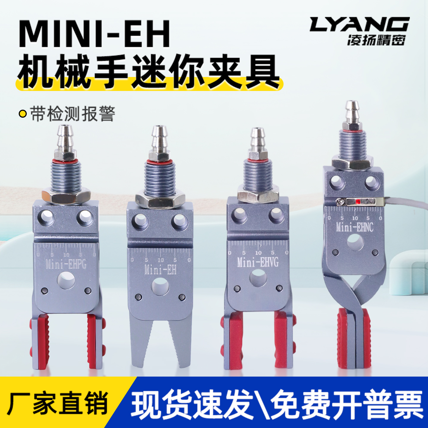 【凌扬】Mini-EH 迷你异形夹具